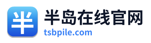 半岛在线官网